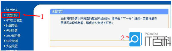 win7 tplink无线路由器设置