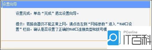 win7 tplink无线路由器设置
