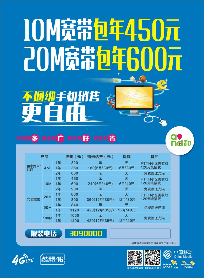 湖北移动宽带套餐2017_湖北移动宽带套餐2015_湖北移动宽带套餐2015