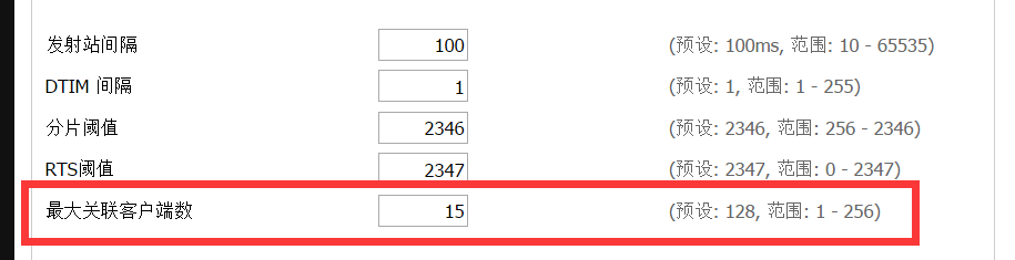 路由器最大连接数 设置