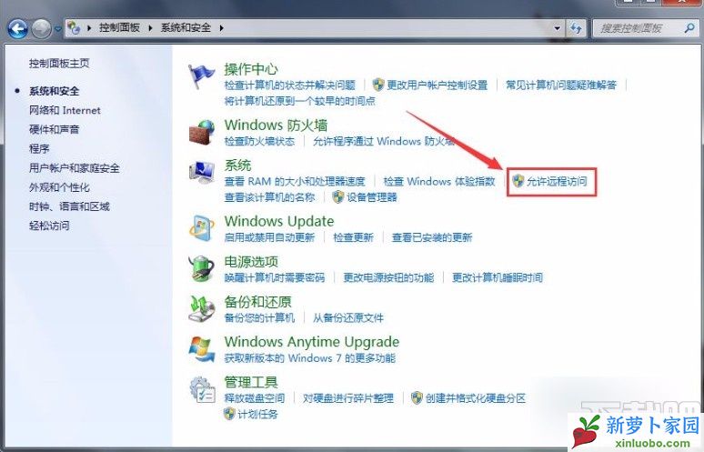 win7远程访问