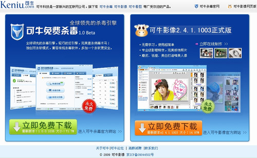 可牛发布免费杀毒 上来就被360拦截/图 