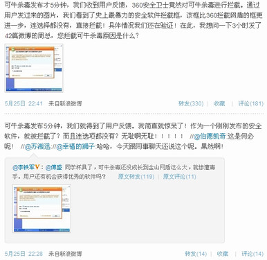 可牛发布免费杀毒 上来就被360拦截/图 