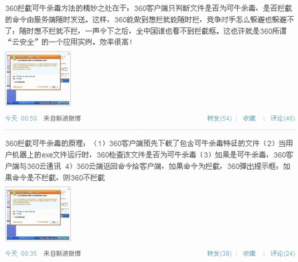 可牛发布免费杀毒 上来就被360拦截/图 