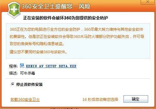 可牛公布360安全卫士拦截图示