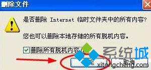 点击“确定”按钮