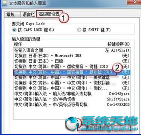 win7系统输入法快捷键失灵的解决方法