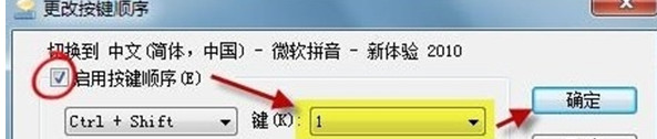 win7系统输入法快捷键失灵的解决方法