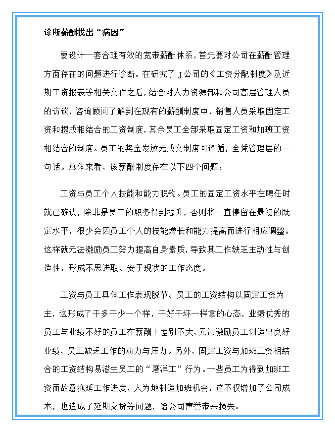 宽带薪酬设计案例全解，实现有效薪酬管理