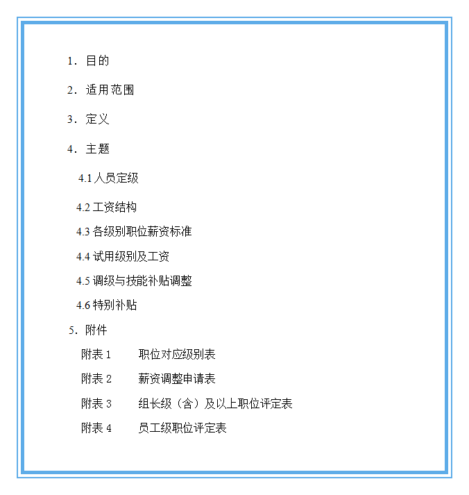 宽带薪酬设计案例全解，实现有效薪酬管理