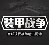 杀毒软件阻止装甲战争