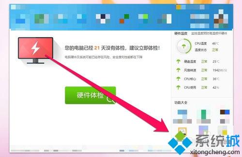 win10系统鲁大师检测到硬盘有问题怎么办？(1)