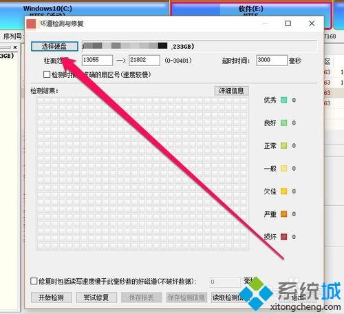 win10系统鲁大师检测到硬盘有问题怎么办？(10)