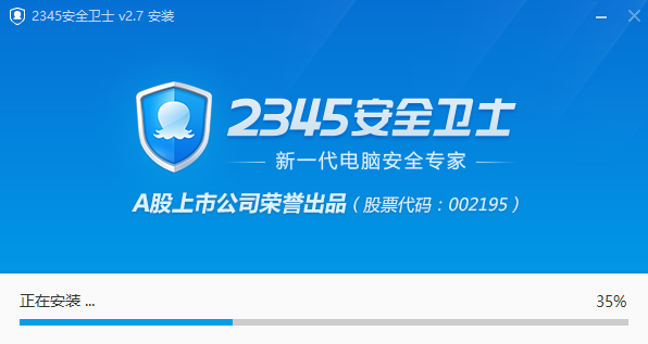 2345安全卫士