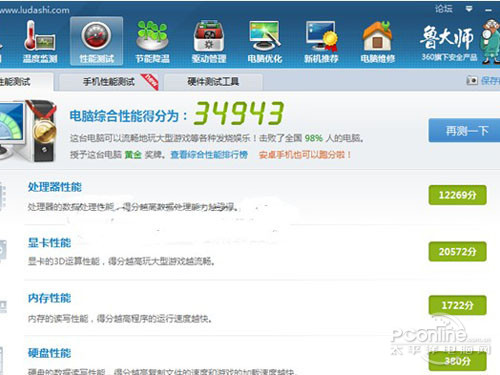 鲁大师跑分多少算好