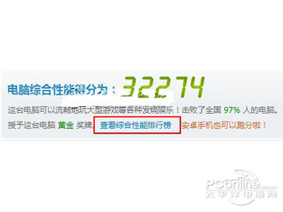 鲁大师跑分多少算好