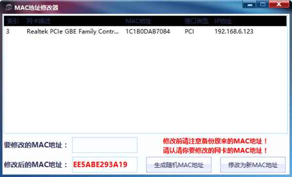 软件标签:mac地址修改器10版(组图)