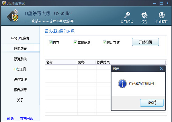 u盘病毒免疫器怎么用