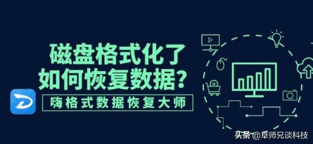 硬盘分区后数据恢复