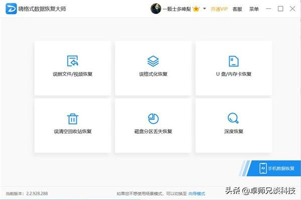 硬盘分区后数据恢复