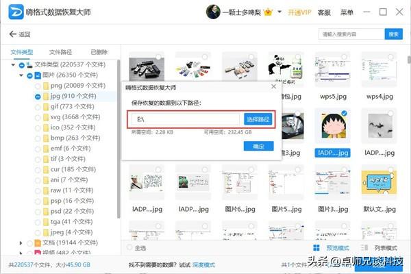 硬盘分区后数据恢复