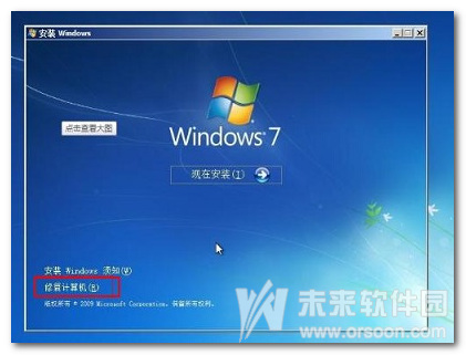 win7进不了系统