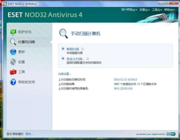 最新电脑杀毒软件十大排名(7)