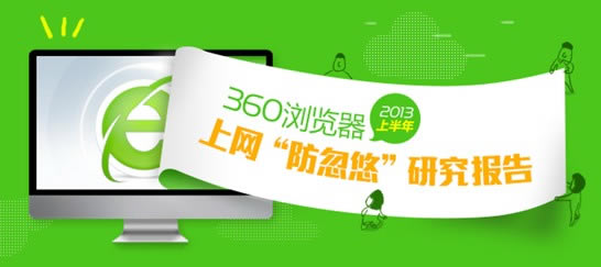淘宝360浏览器上网防忽悠报告