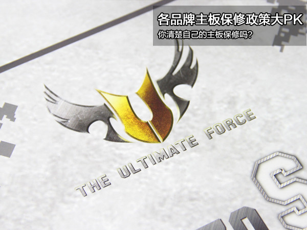 主板保修