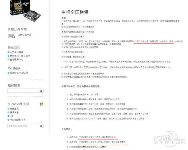 主板厂商售后对比