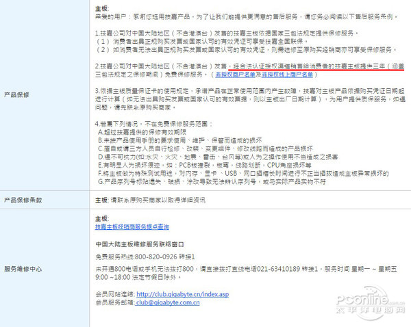 主板厂商售后对比