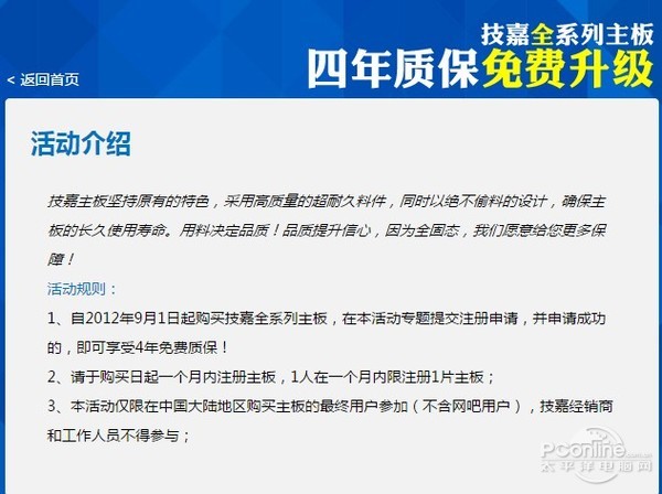 主板厂商售后对比