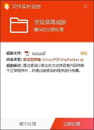 “正常文件”被频繁报毒？当心是感染型病毒