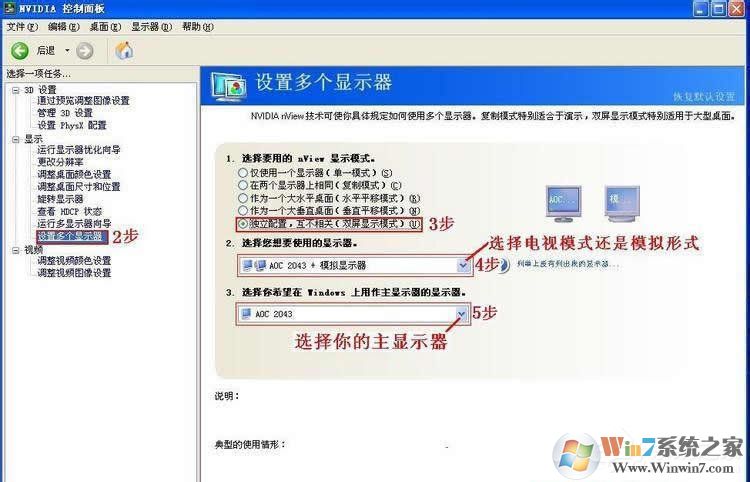 Win7系统怎么设置才能实现双屏显示？