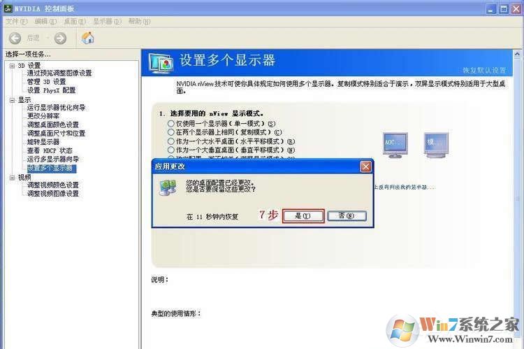 Win7系统怎么设置才能实现双屏显示？