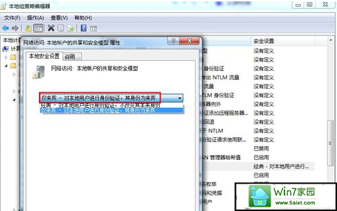 win7系统提示你可能没有权限使用网络资源的解决方法