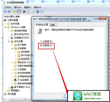 win7系统提示你可能没有权限使用网络资源的解决方法