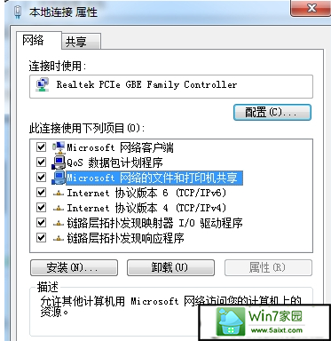 win7系统提示你可能没有权限使用网络资源的解决方法