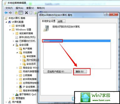 win7系统提示你可能没有权限使用网络资源的解决方法