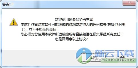 硬盘保护卡克星 1.3 联想慧盾破解版