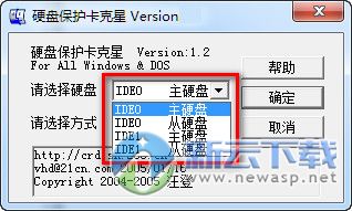 硬盘保护卡克星 1.3 联想慧盾破解版
