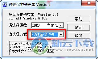 硬盘保护卡克星 1.3 联想慧盾破解版