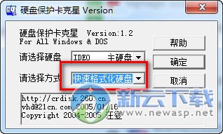 硬盘保护卡克星 1.3 联想慧盾破解版