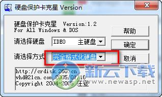 硬盘保护卡克星 1.3 联想慧盾破解版