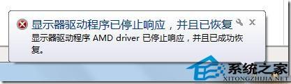 win8显示器驱动以停止响应并成功恢复