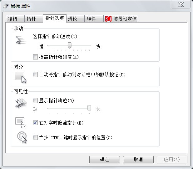 关闭鼠标加速度