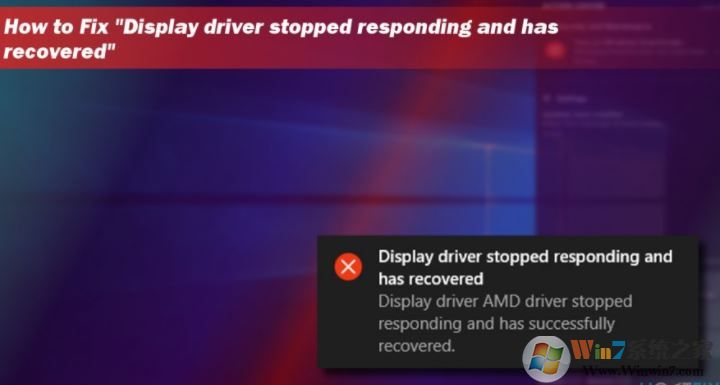 win8显示器驱动以停止响应并成功恢复