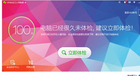 怎样利用360安全卫士设置免费WIFI