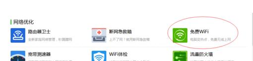 怎样利用360安全卫士设置免费WIFI