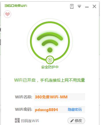 怎样利用360安全卫士设置免费WIFI